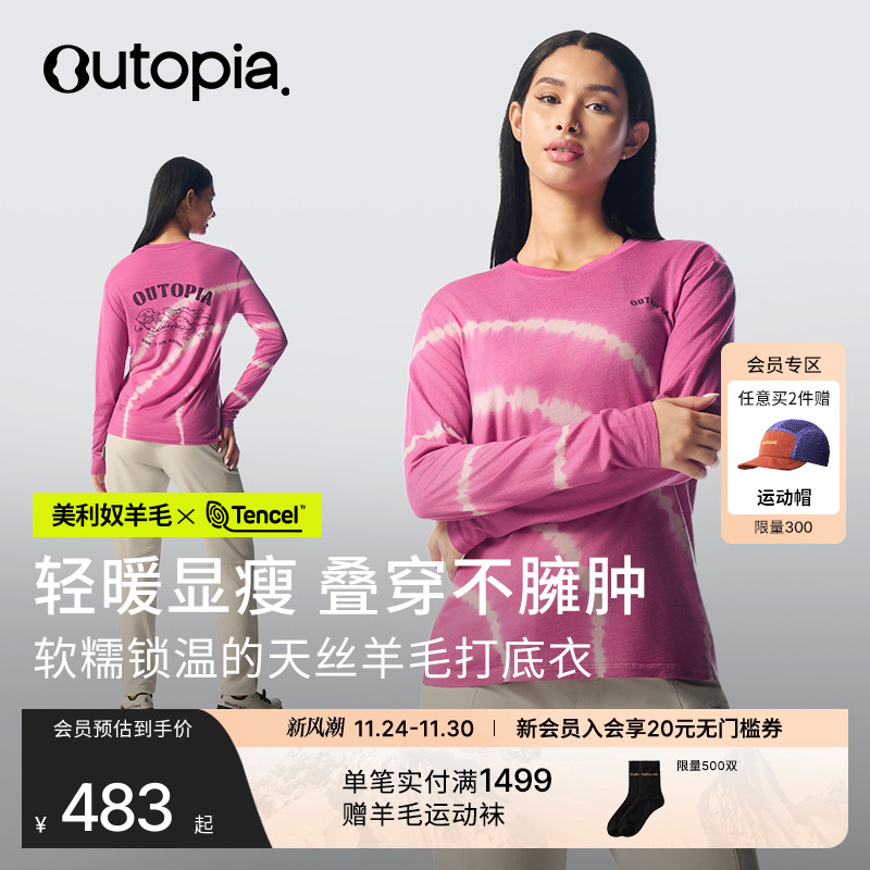 天丝美利奴羊毛扎染长短袖