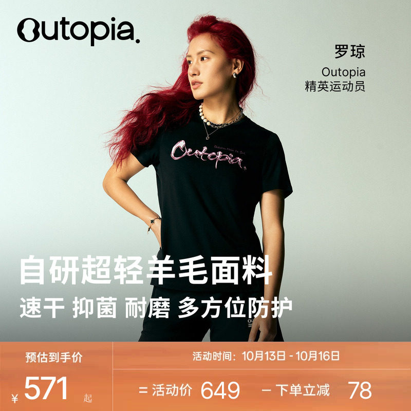 Astra美利奴羊毛户外运动越野跑透气轻薄速干T恤凉感短袖Outopia