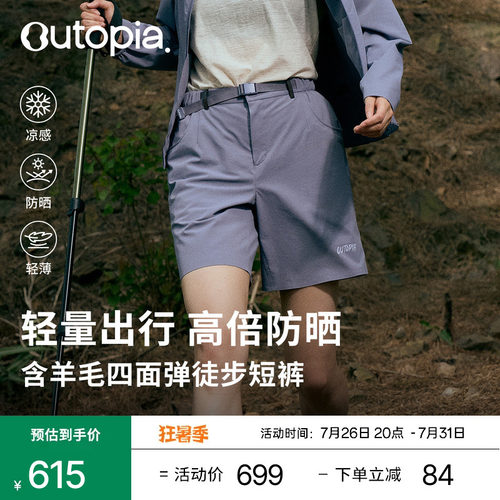 Outopia短裤耐磨防泼休闲