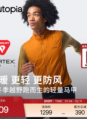 Heat Puff 金标P棉越野跑保暖防风男士马甲 *Pertex® | Outopia