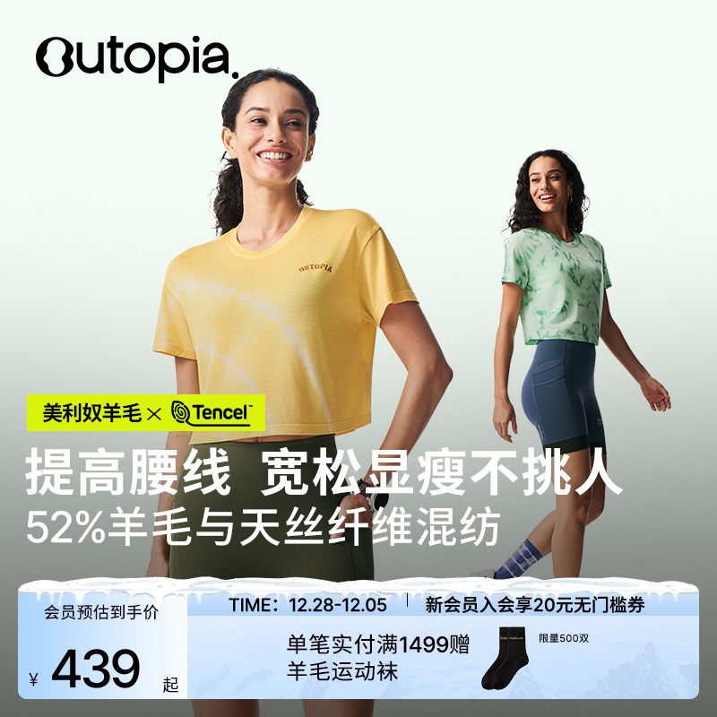 EarthTencel天丝美利奴羊毛T恤