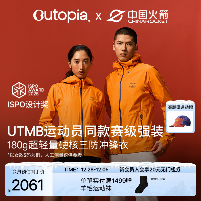 VitaShell超轻越野跑冲锋衣