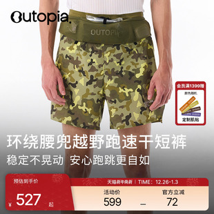 环绕腰兜 高腰男女士越野跑速干短裤 Outopia Run Wild