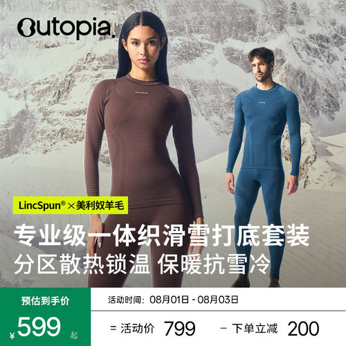 美利奴羊毛一体织运动上衣长裤