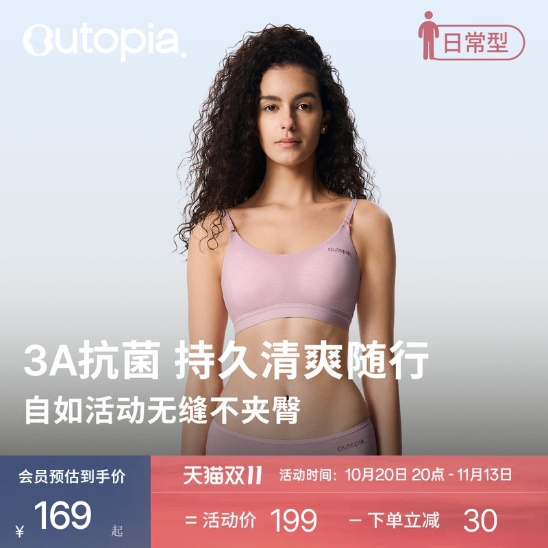 【秋冬新色】All Day美利奴羊毛抗菌文胸亲肤女士内衣内裤Outopia