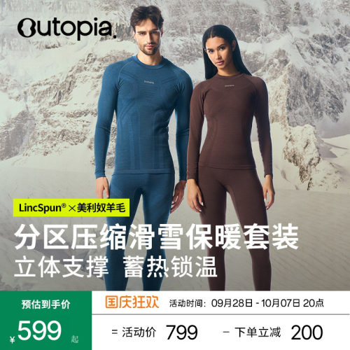美利奴羊毛一体织运动上衣长裤