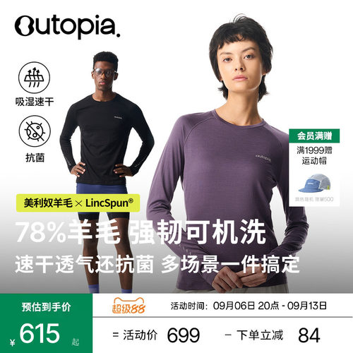 Outopia美利奴羊毛长袖