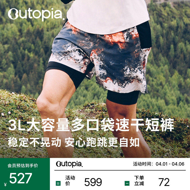 【新品】Wild Run 3L装载户外越野跑超轻速干运动男女短裤Outopia