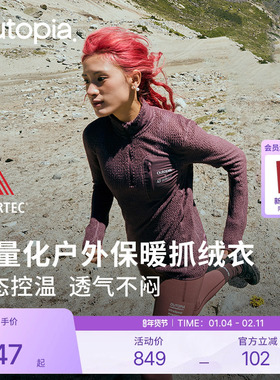 Alpha Direct户外轻量保暖抓绒内搭立领连帽长袖|Outopia