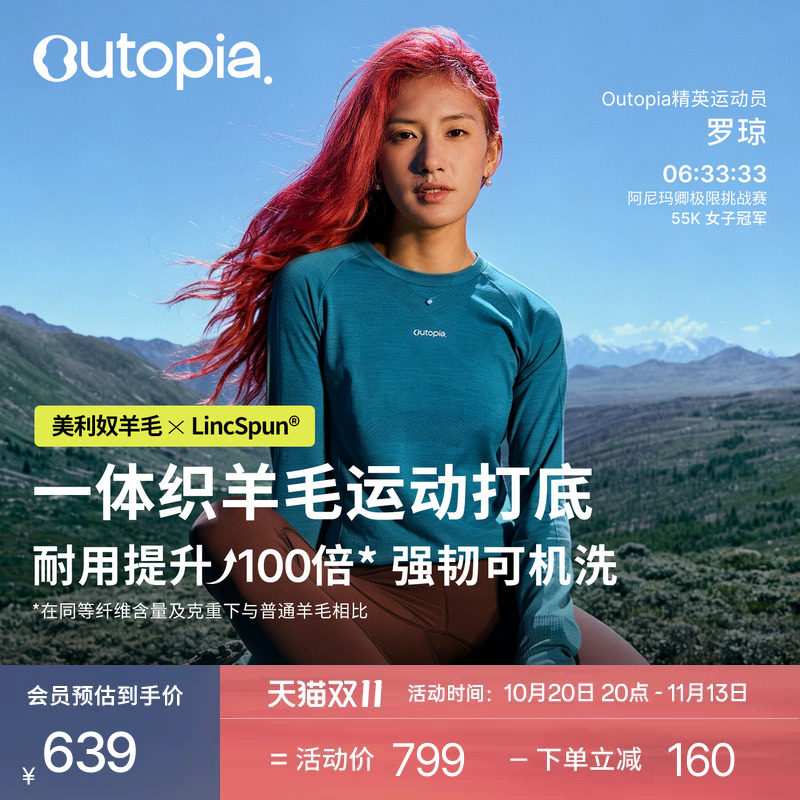 Fibo美利奴羊毛男女压缩衣越野户外登山徒步保暖运动长袖|Outopia