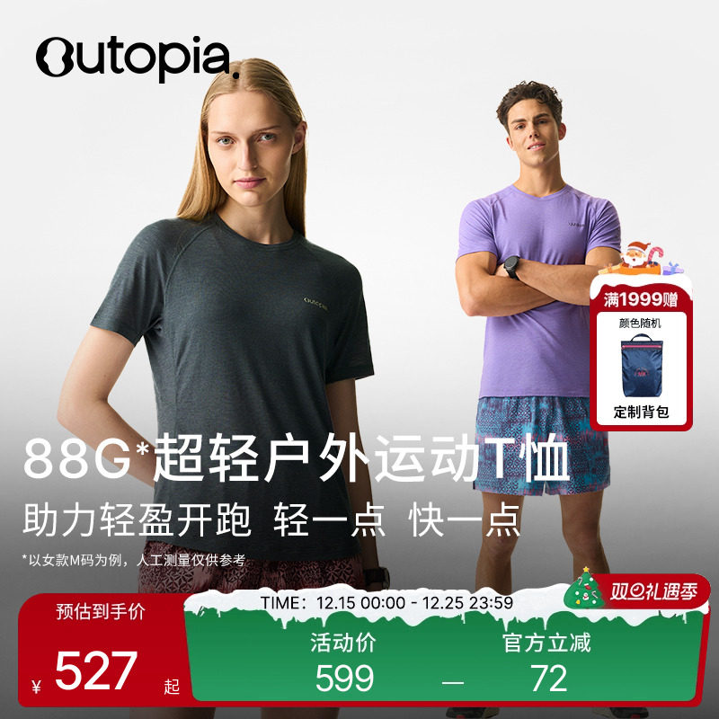 Venture 美利奴羊毛超轻透气男女运动短袖T恤 *NuYarn | Outopia
