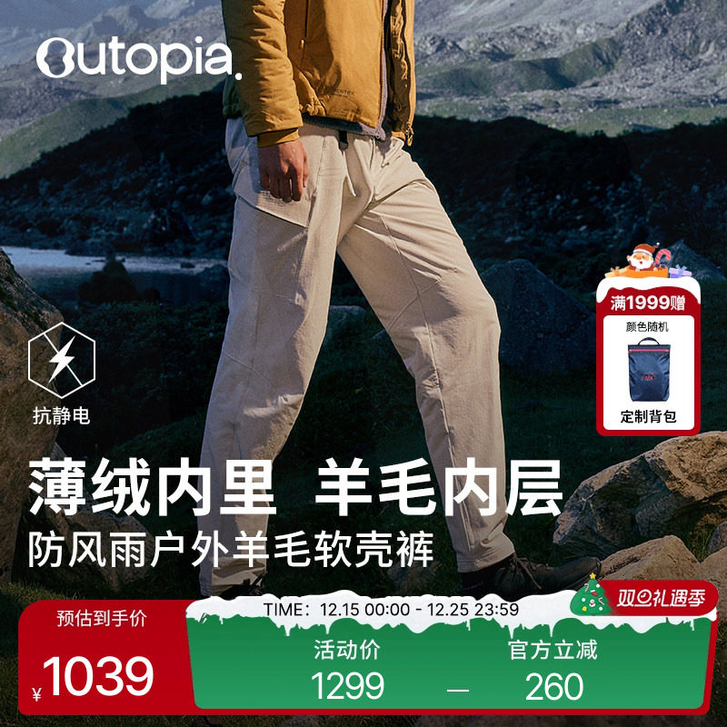 Storm软壳裤美利奴羊毛保暖加绒裤男女户外抓绒徒步长裤| Outopia