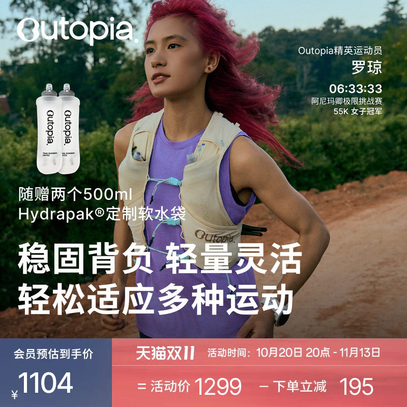 Panacea越野跑背包户外运动徒步跑山专业水袋包|Outopia