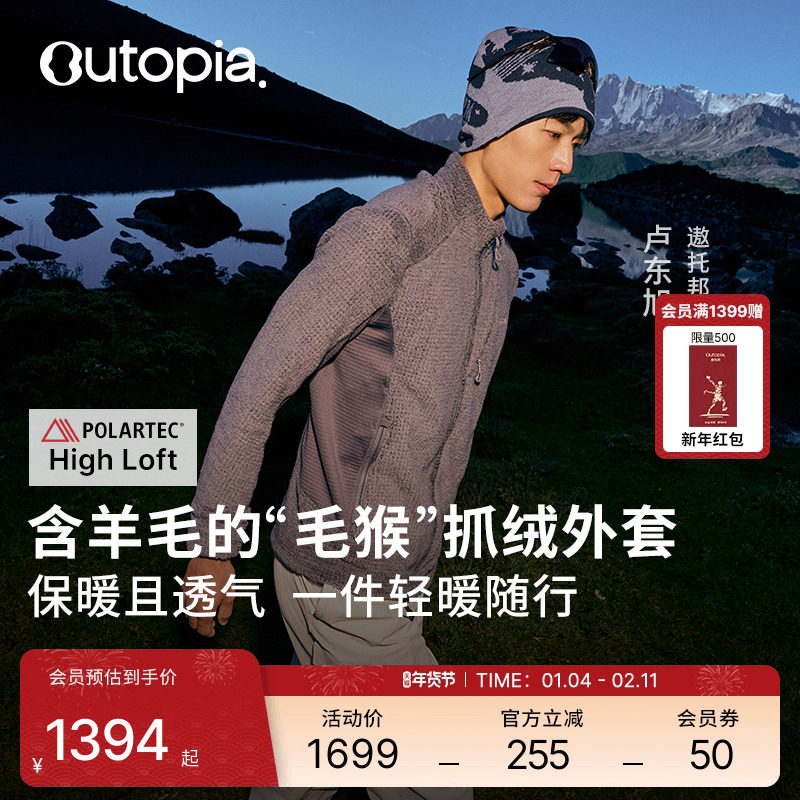 Wool Loft羊毛抓绒衣户外运动保暖毛猴外套夹克*Polartec|Outopia,户外/登山/野营/旅行用品,户外休闲衣,淘宝优惠券,粉丝福利购,淘宝优惠卷