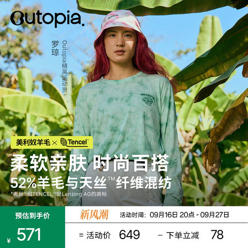 Outopia美利奴羊毛长袖