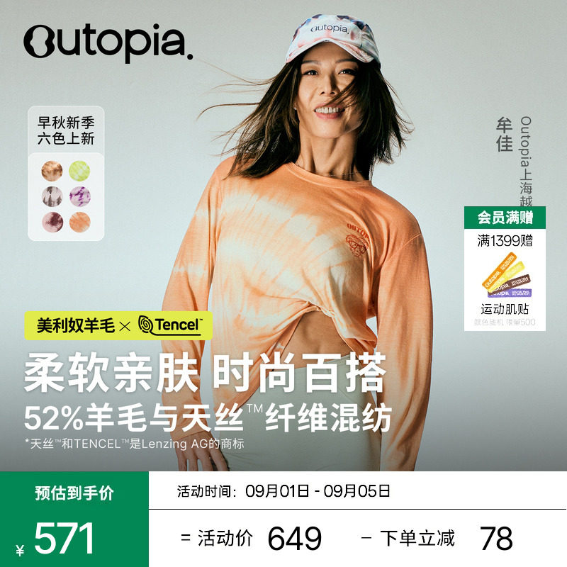 Outopia美利奴羊毛凉感T恤图片