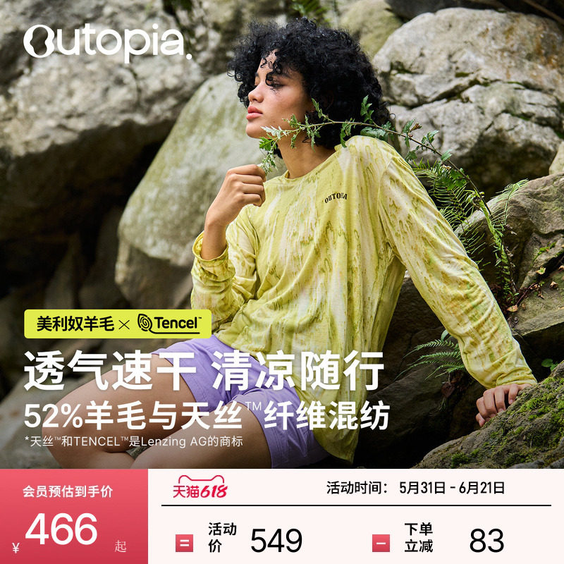 Earth爱地球羊毛美利奴扎染户外抗菌凉感速干长短袖T恤|Outopia