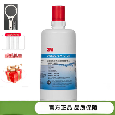 3M净水器主滤芯DWS2076M -CN 复合活性滤芯去除细菌重金属污染物