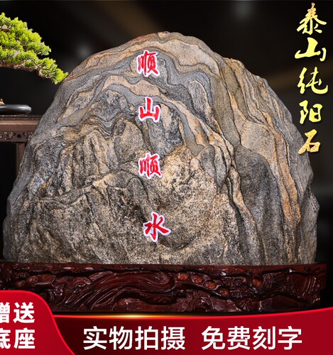 泰山纯阳石天然原石镇宅摆件