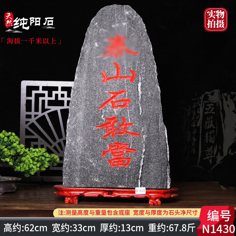 天然纯阳石敢當原石靠山石摆件