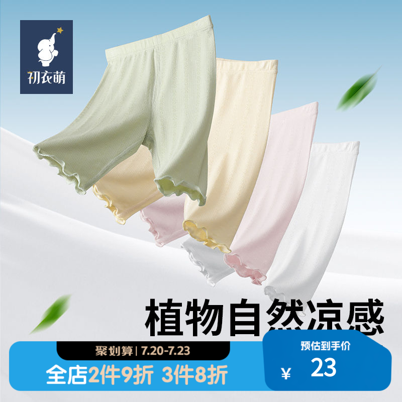【门店同款】初衣萌儿童优可丝排汗提花裤