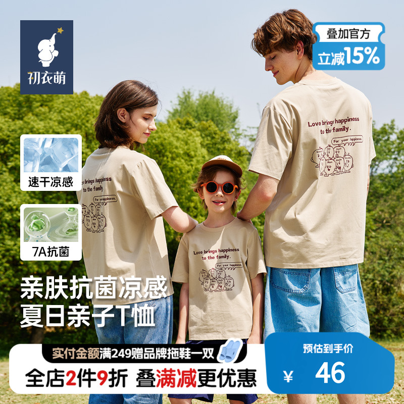 【门店同款】初衣萌儿童亲子T恤7A抗菌凉感吸湿透气宽松休闲上衣