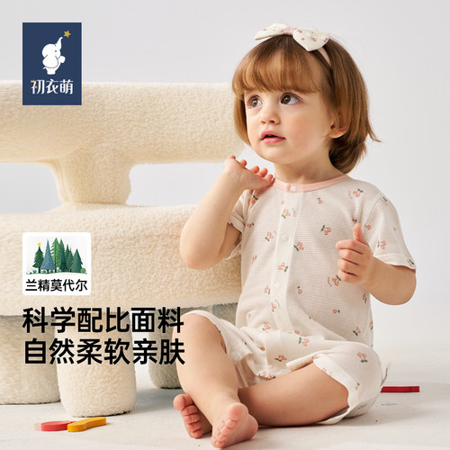【孩子王门店同款】初衣萌兰精莫代尔A类柔软哈衣爬服短袖连体衣