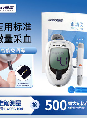威高血糖仪医用高精准免调码测血糖的仪器试纸条采血针