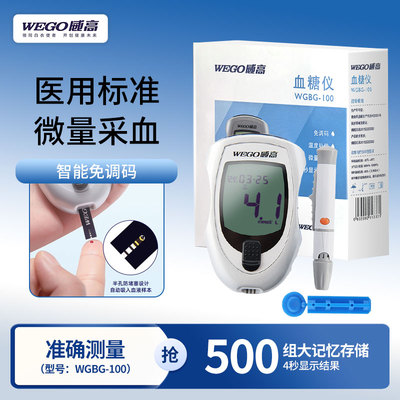威高血糖仪医用高精准免调码测血糖的仪器试纸条采血针