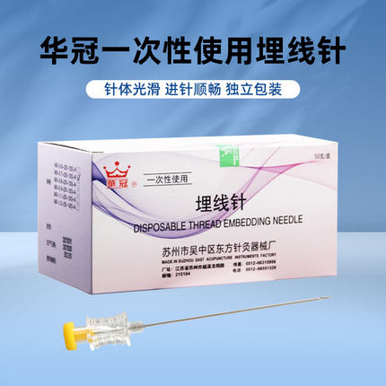 华冠牌一次性使用埋线针美容胶原蛋白线针灸针中医无菌