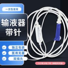 一次性输液器带针输液管点滴管吊针医用无菌注射软管静脉注射针头