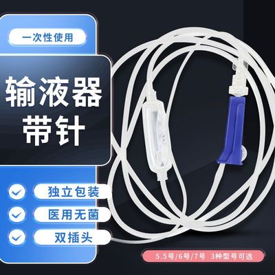 一次性输液器带针输液管点滴管吊针医用无菌注射软管静脉注射针头