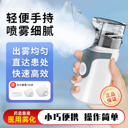 2025新款手持雾化机便携充电喷雾神器儿童静音家用止咳化痰宝