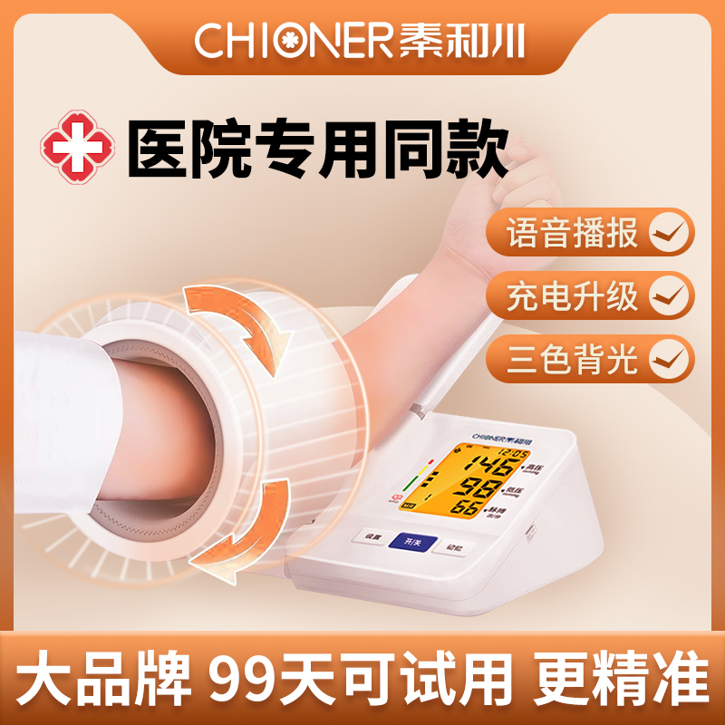 臂筒式医用电子血压计高精准测