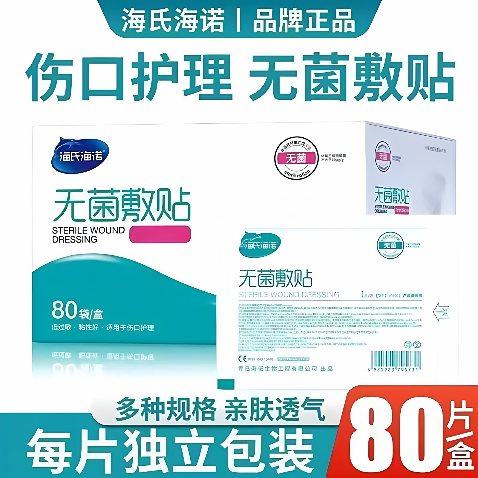 海氏海诺医用无菌敷贴一次性创面伤口大号创可口贴透气敷料胸乳贴,医疗器械,伤口敷料,淘宝优惠券,粉丝福利购,淘宝优惠卷