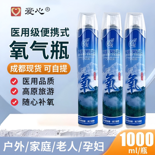高原进藏孕妇老人家用呼吸器 整箱40瓶爱心氧吧氧气瓶1000ml便携式