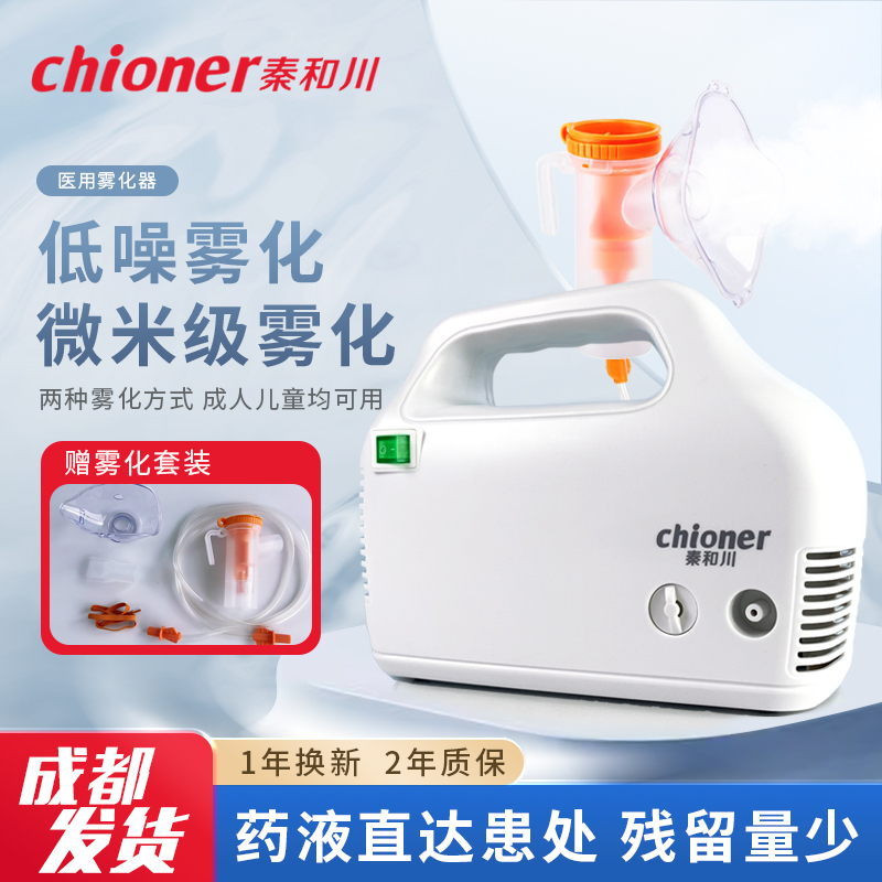 医用雾化器秦和川雾大