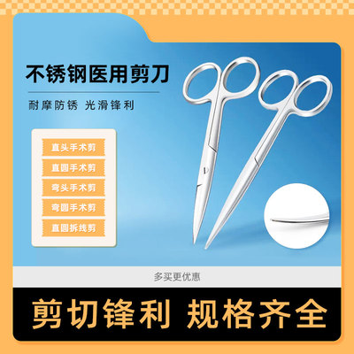 医用剪刀不锈钢弯头直尖头加厚手术剪大小号护士拆线剪组织眼科剪