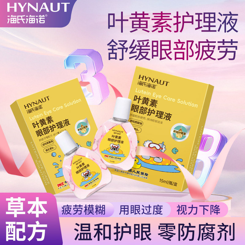 海氏海诺叶黄素眼部护理液缓解眼疲劳干涩模糊近视散光护眼液正品,保健用品,面部健康,淘宝优惠券,粉丝福利购,淘宝优惠卷