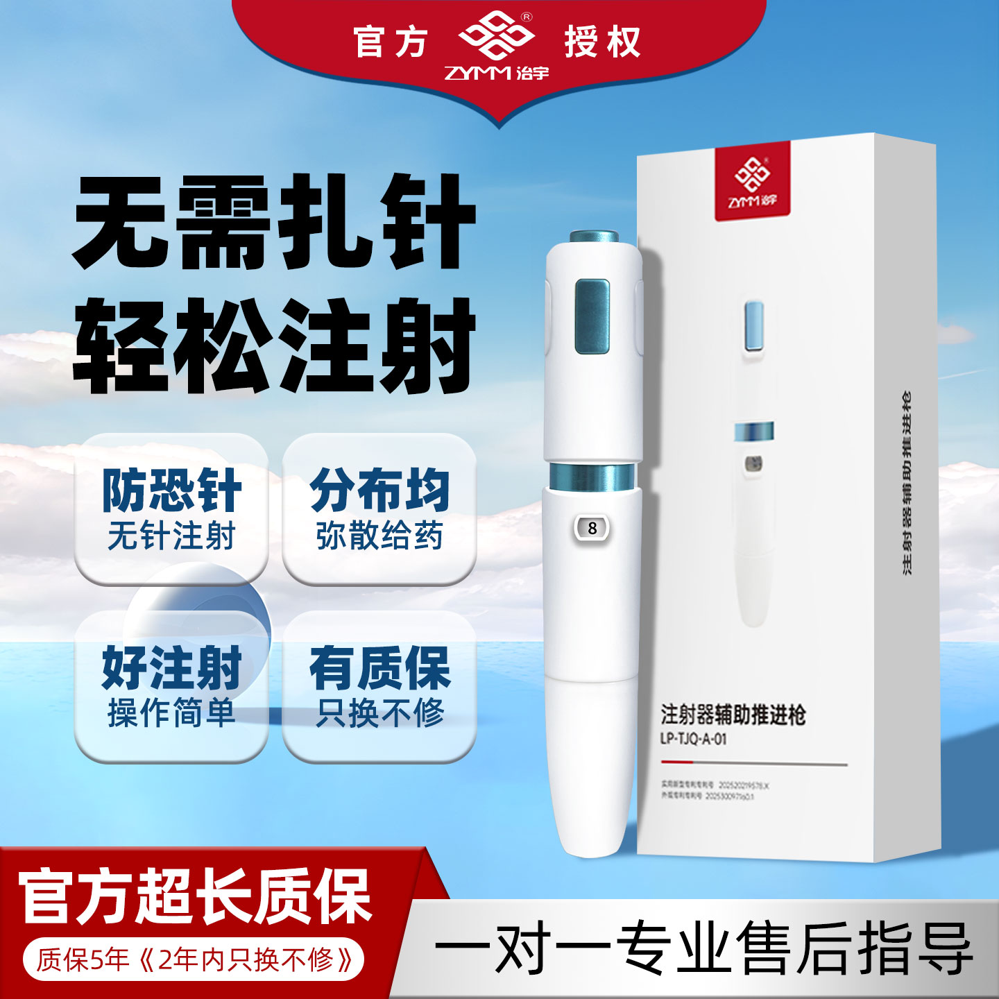 治宇无针胰岛素注射器推进枪糖尿病家用胰岛素注射耗材通用型