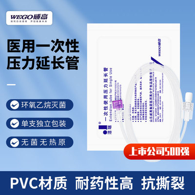 威高洁瑞医用一次性使用压力延长管普通型输液静脉点滴连接管