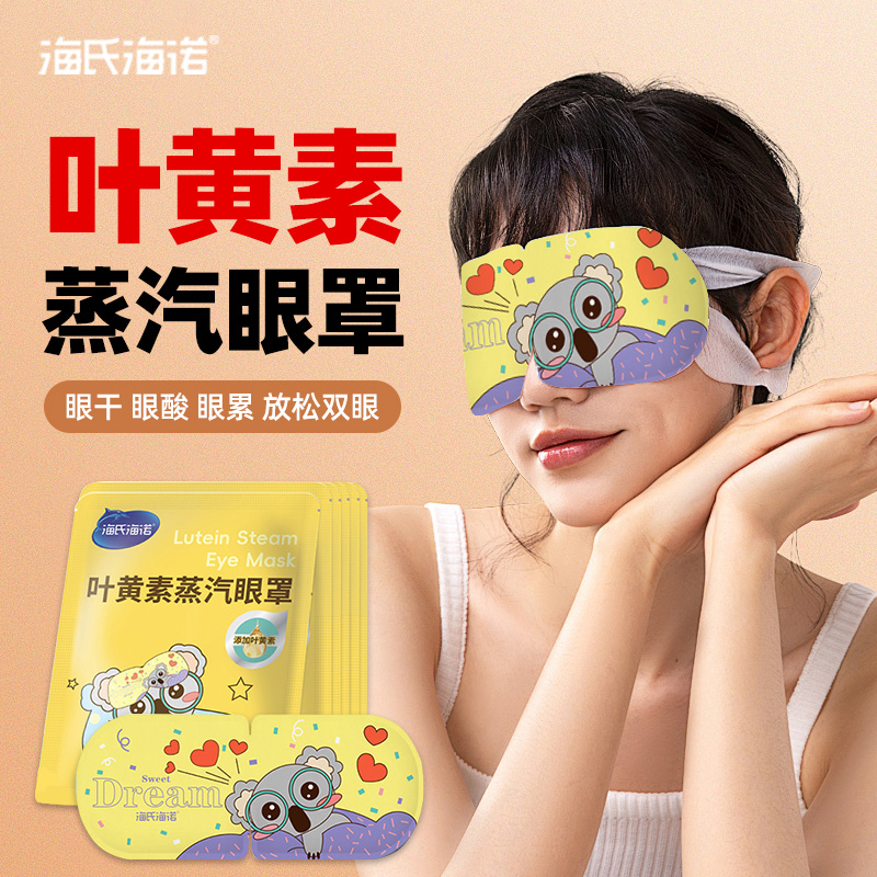 2025新款海氏海诺叶黄素蒸汽眼罩10片透气眼贴卡通设计遮光热敷