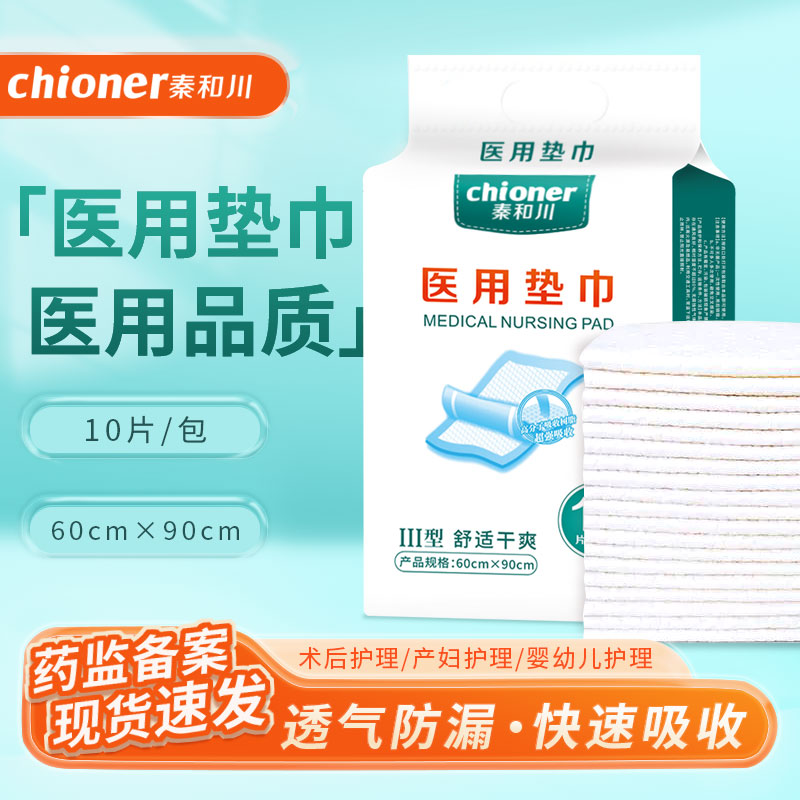 秦和川医用护理垫一次性成人隔尿垫孕妇老人产妇产后专用