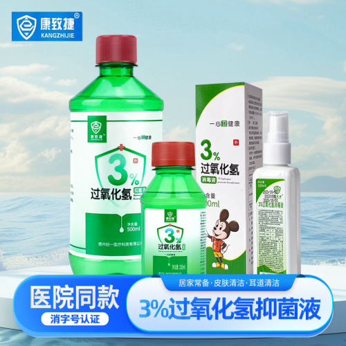 康致捷3%双氧水专业医用消毒液洗杀菌伤口清洁液耳朵专用滴耳液