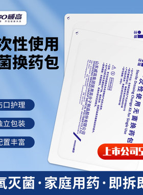 威高洁瑞换药包医用一次性无菌换药包手术外伤口护理包医疗