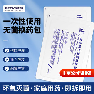 威高洁瑞换药包医用一次性无菌换药包手术外伤口护理包医疗