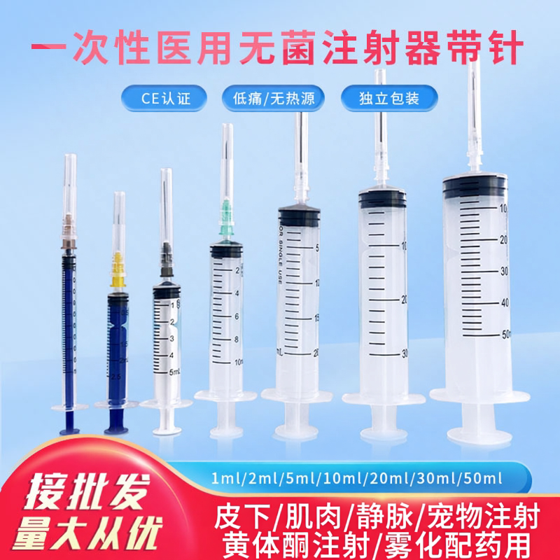 医用无菌注射器一次性带针头1ml5毫升针管针筒打针注射针