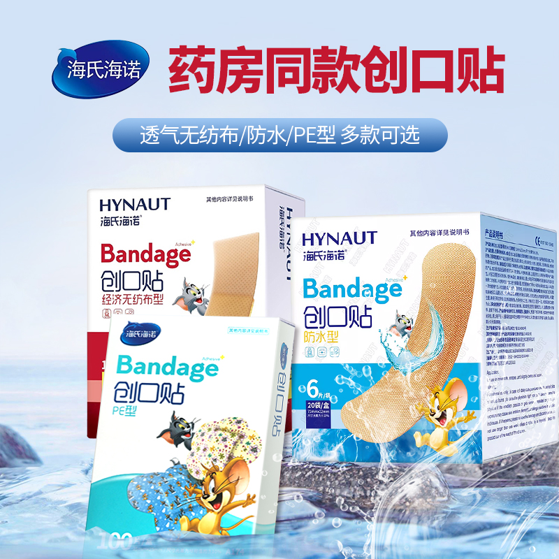 海氏海诺创可贴10年老店
