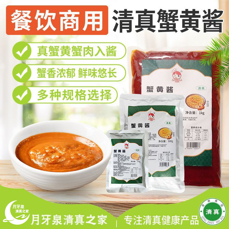 清真蟹黄拌面酱商用蟹黄酱蟹黄拌饭酱海鲜寿司佐料蟹黄豆腐调料