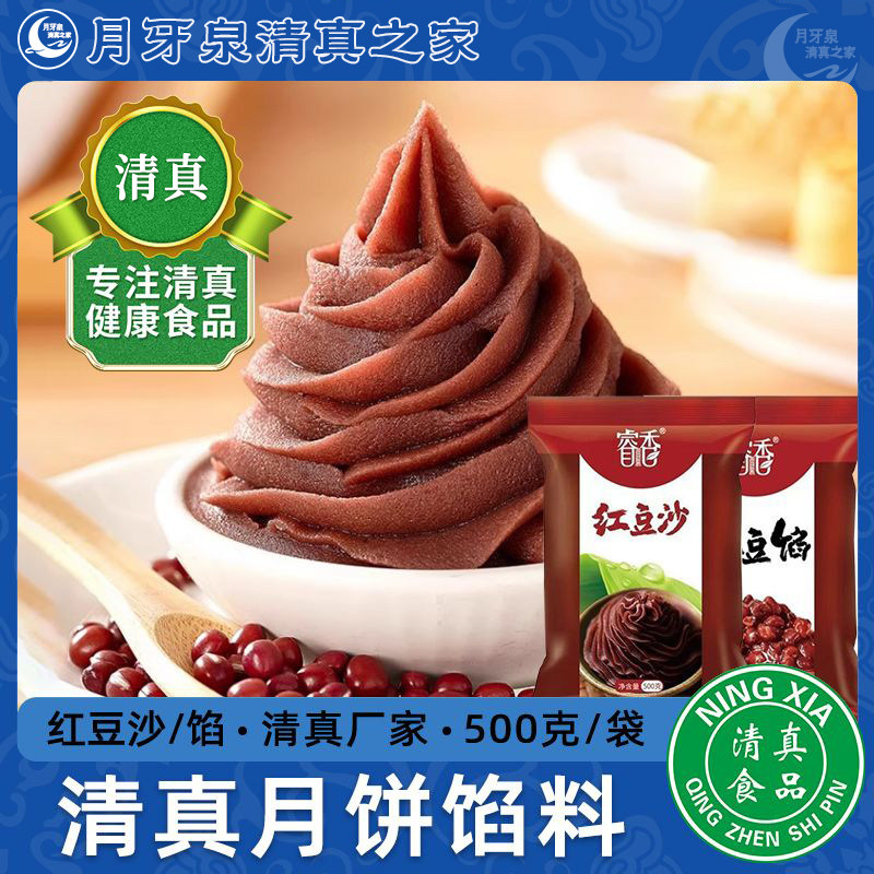 清真红豆沙馅料烘焙原料家用蛋黄酥五仁莲蓉冰皮月饼馅豆包馍材料